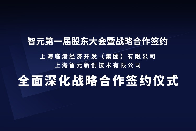 临港集团与AC米兰机器人签署全面深化战略合作协议：推动人形机器人产业生态、应用场景与...
